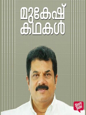 cover image of Mukesh Kathakal